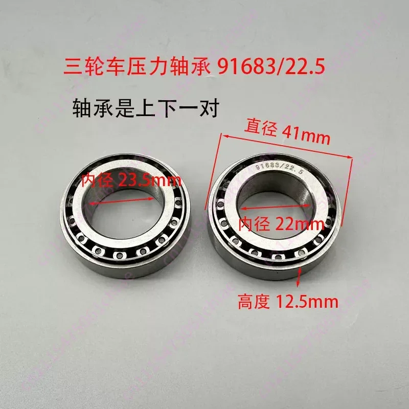 Electric Tricycle Pressure Bearing Steering Bearing 91683/30205/triple Plate Shock Absorber Bearing