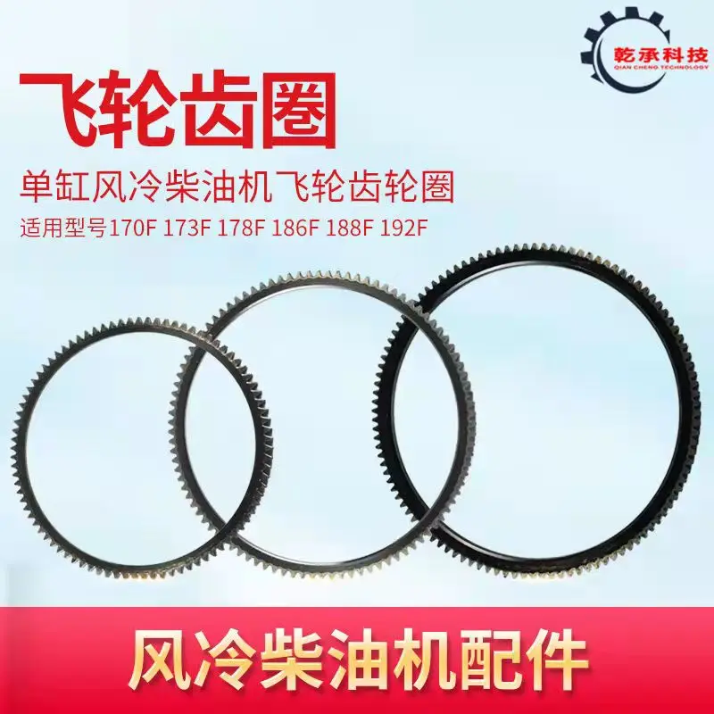 Air-cooled diesel generator accessories micro-tiller 5KW 170F 178F 186FA188 electric start flywheel tooth ring