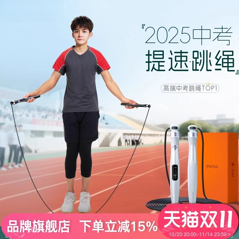 Skipping rope senior high school entrance examination special student wire rope counting junior high students physical education