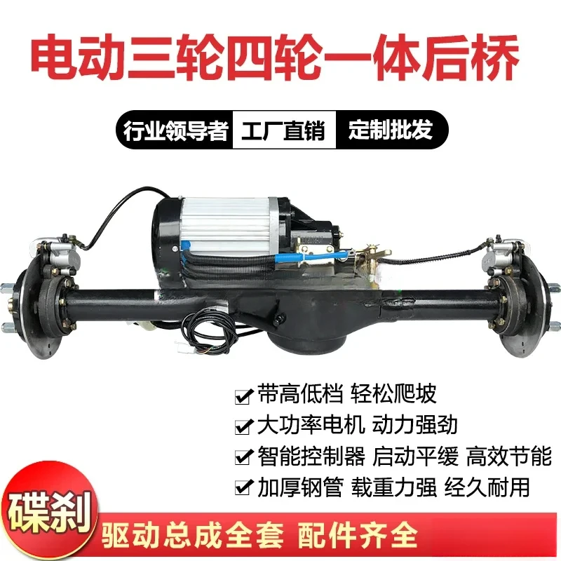 Electric Tricycle Rear Axle Assembly 60V72V3000W High-Power Motor Integrated Brake Level Disc Modification Drive