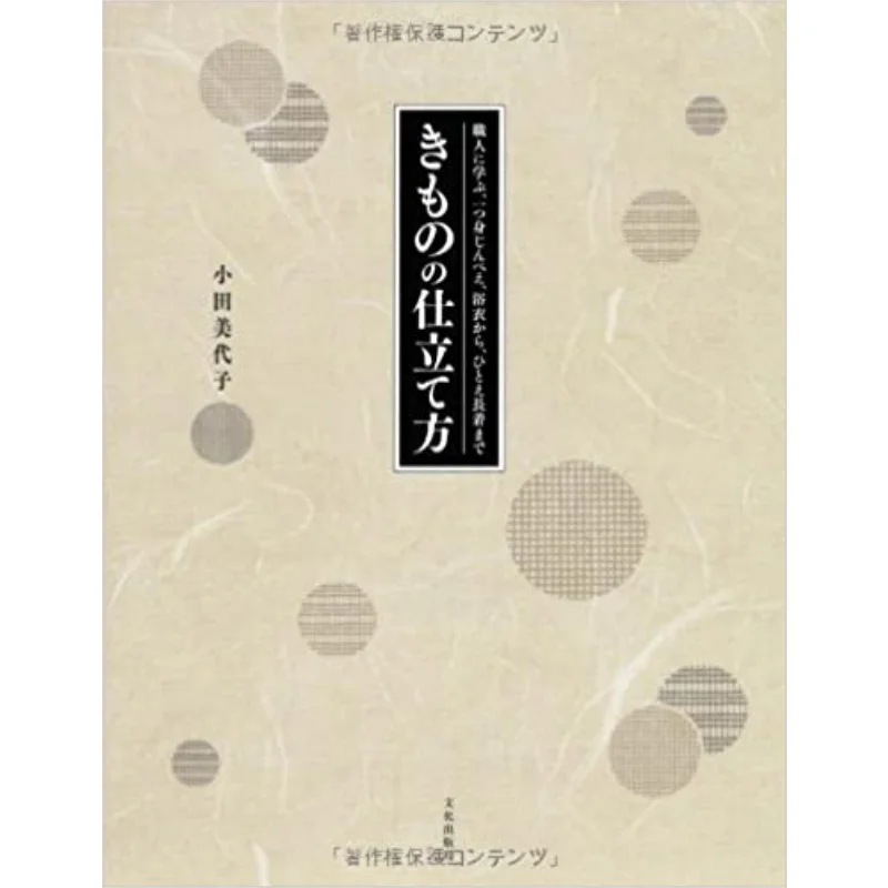 Learn How To Tailor Kimono From Craftsmen From Yukata To Hitoe Nagagi Miyoko Oda National Museum Of Culture 9784579114511 Book