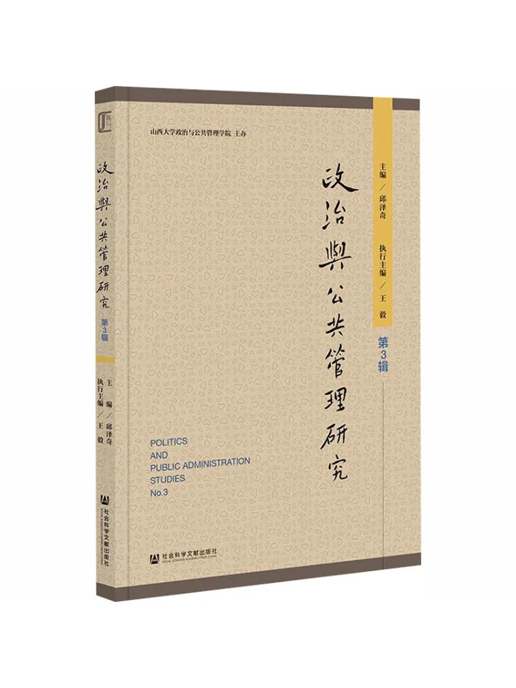 Book-Winshare Politics and Public Administration Research Vol 3