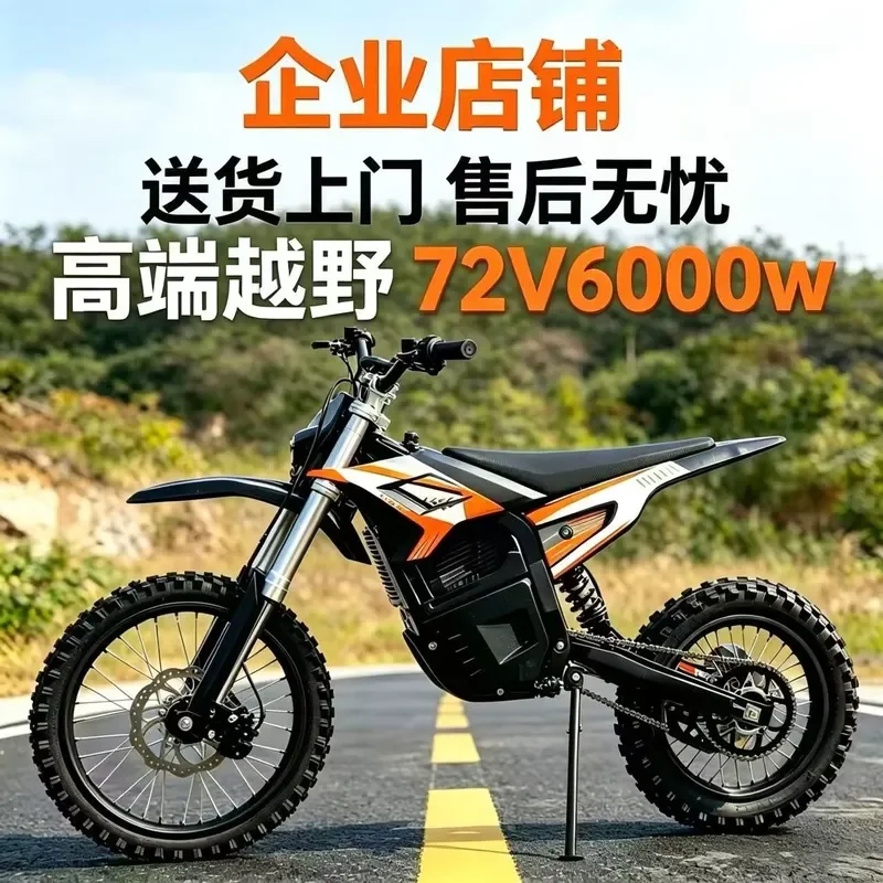 Bring your own head, nationwide, cross-border hot-selling high-power 72V6000W electric motorcycle, off-road