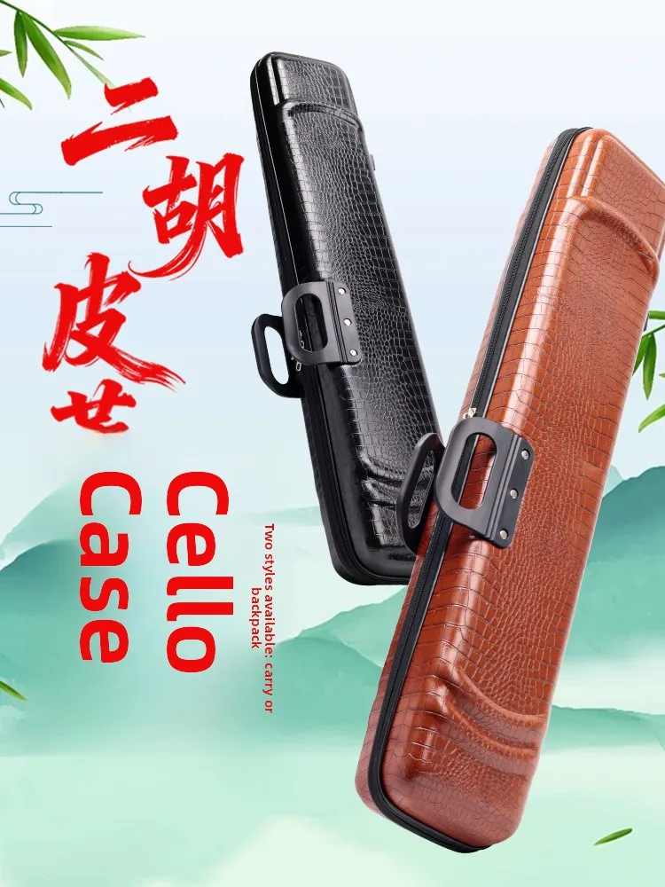 プロフェッショナル二胡レザーケース防水耐衝撃ポータブル楽器収納ボックス軽量バッグで持ち運びが簡単