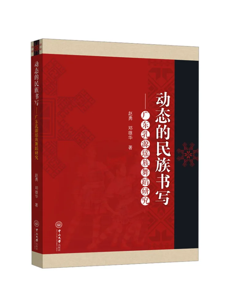 

Книга-Winshare Dynamic Ethnic Writing Research on Guangdong Ruyuan Yao Dance