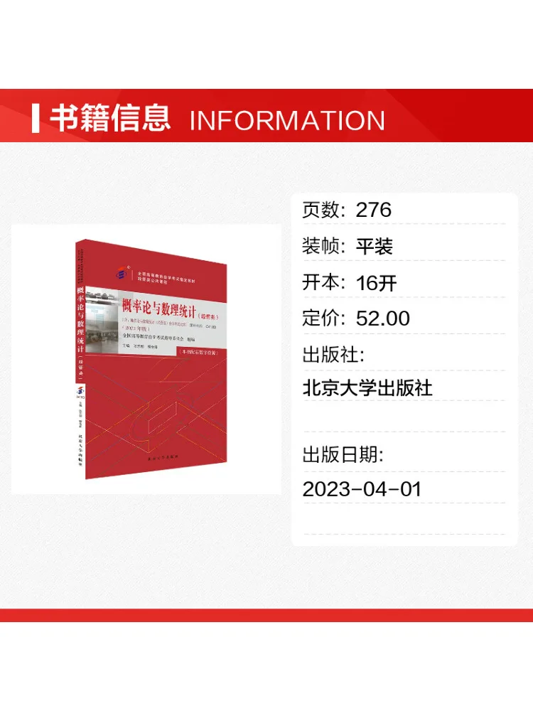 Book-Winshare Probability Theory and Mathematical Statistics Economics and Management 2023 Edition