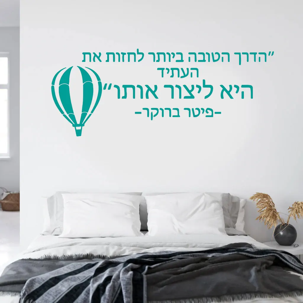 

The Best Way To Predict The Future Is To Create It,Hebrew Quotes Vinyl Wall Decals Home Decor Room, Door, Window Sticker Q116