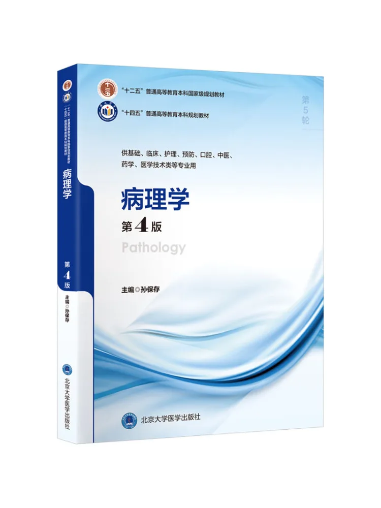 Book-Winshare Pathology 4th Edition Five Year Curriculum Text Twelfth Five Year Plan