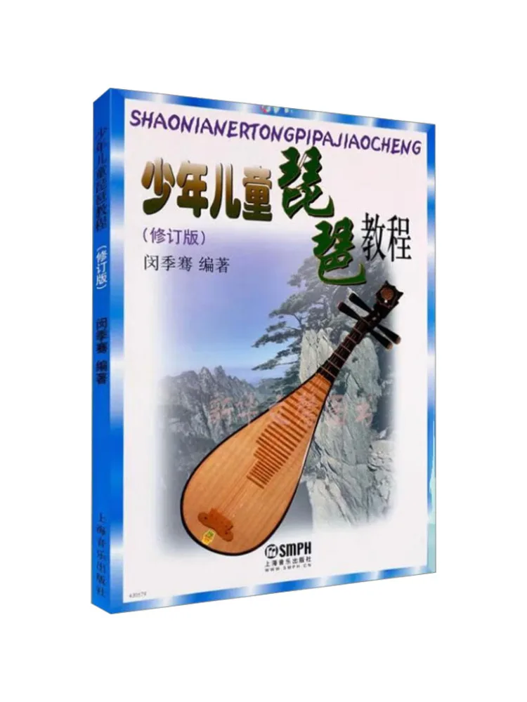 

Book-Winshare Children's Pipa Tutorial Revised Edition