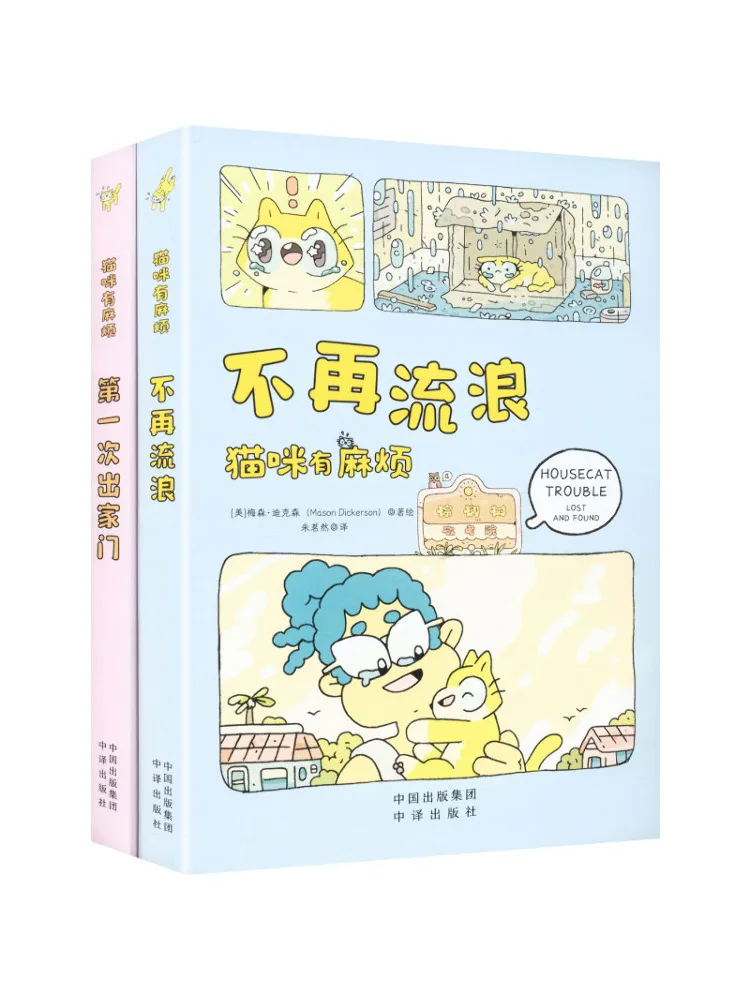 

Book-Winshare The Cat Gets Into Trouble 2 Volumes No More Straying First Time Outdoors