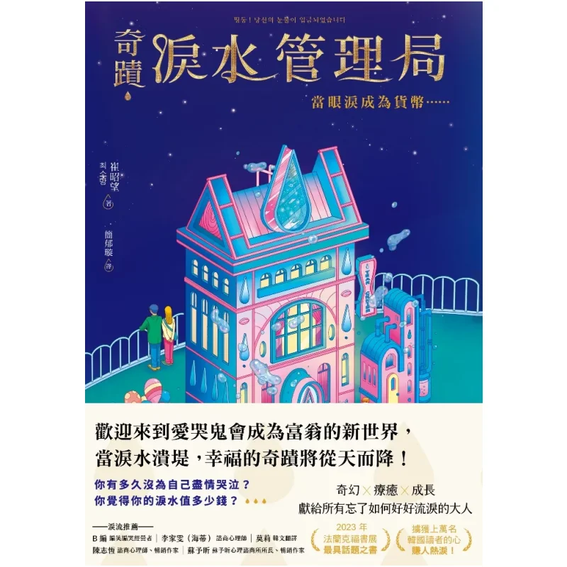 

Miracle Tears Administration Cui Zhaowang Harvesting 9786263497832 Book