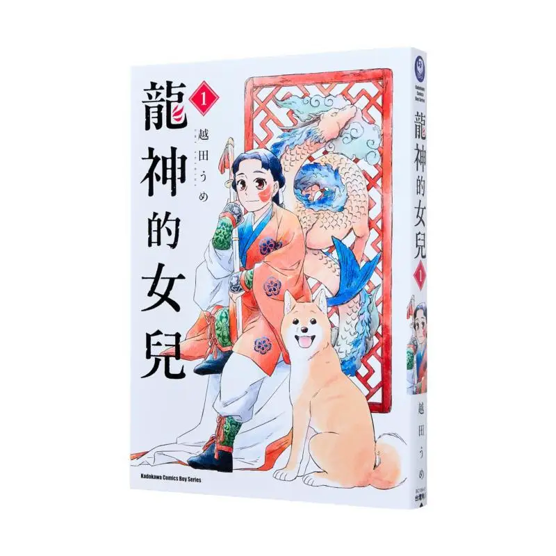 Hija del dios dragón 01 Autor Ume Koshida Kadokawa Taiwán 9786264158749 Libro