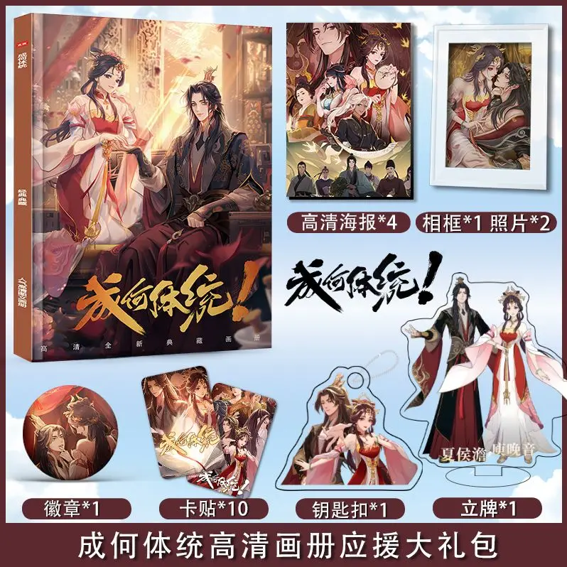 How Dare You Anime Cheng He Ti Tong Photobook Album Poster Photo Frame Acrylic Stand Card Sticker Badge Pins Art Book
