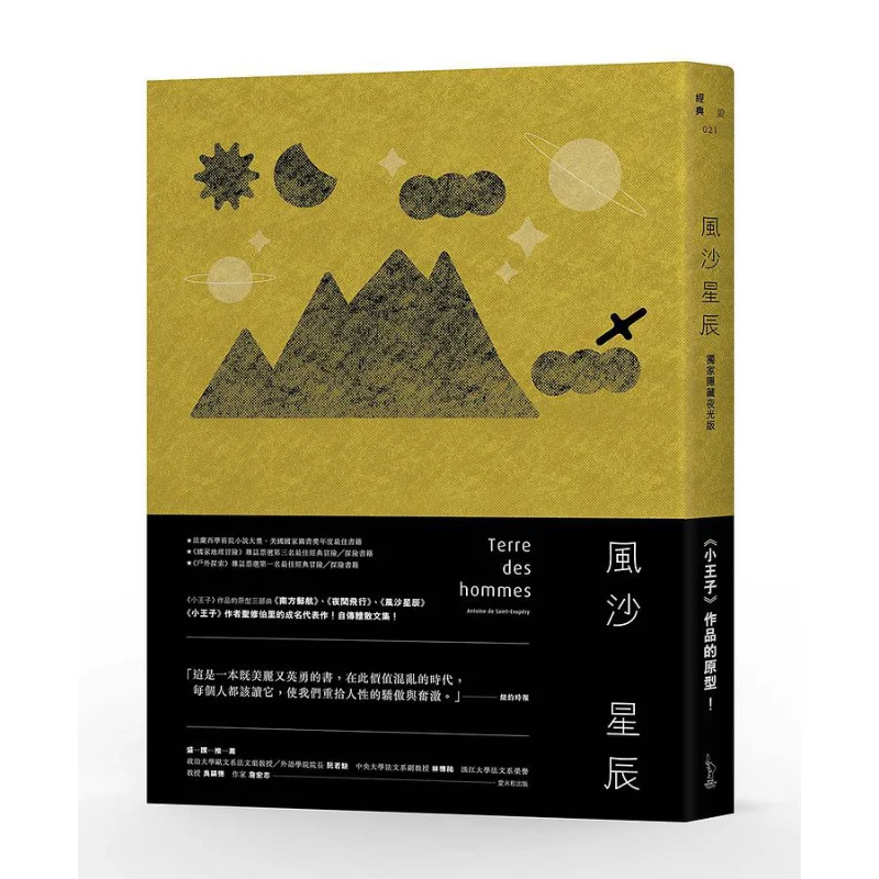 

Wind Sand And Stars Exclusive Hidden Luminous Version Antoine SaintExupery Aimili 9786269592449 Book