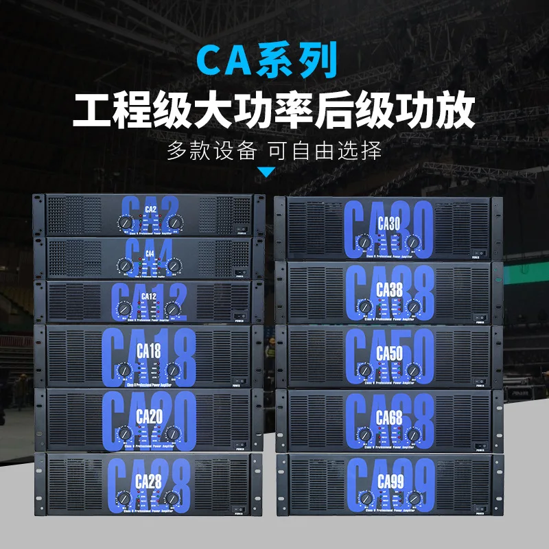 Professional pure post-stage power amplifier CA99 dual-channel high-power professional stage wedding performance