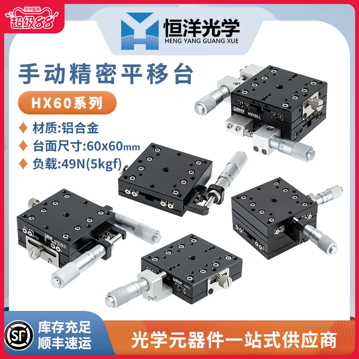 HX-60 series 60 * 60 tabletop X-axis XY axis precision translation stage
