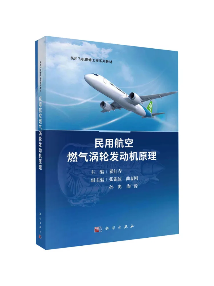 

Book-Winshare Principle Of Civil Aviation Gas Turbine Engine
