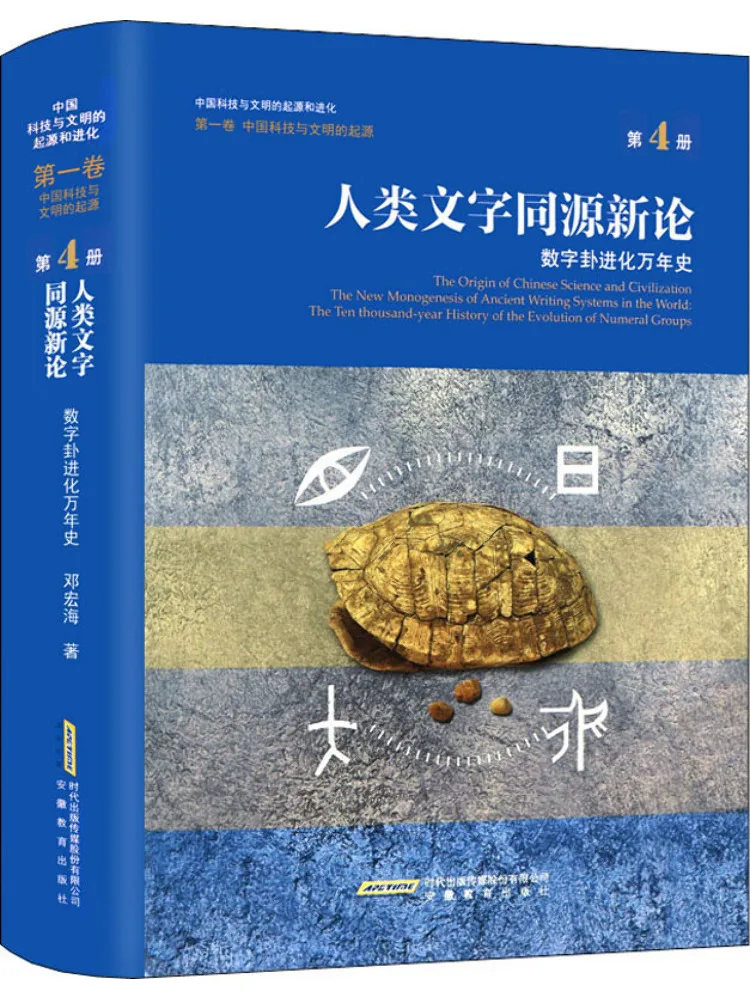 

Книга-Winshare, новая теория происхождения человека, написание эволюции числовых символов, над тысячами лет