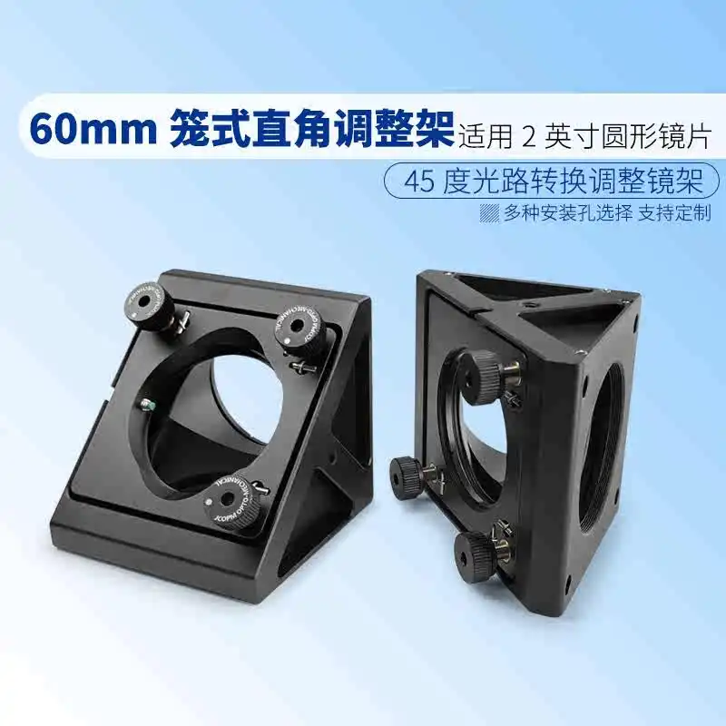 60 Cage Type Right Angle Adjustable Reflector Mounting Seat 45 Degree Optical Path Conversion Adjustment Mirror Frame Circular O