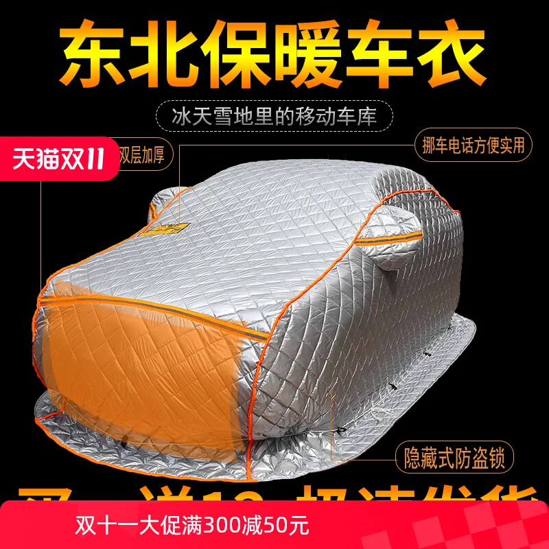 Winter thickened car cover full cover super thick snow-proof antifreeze cream warm quilt Northeast special cold-proof car cover