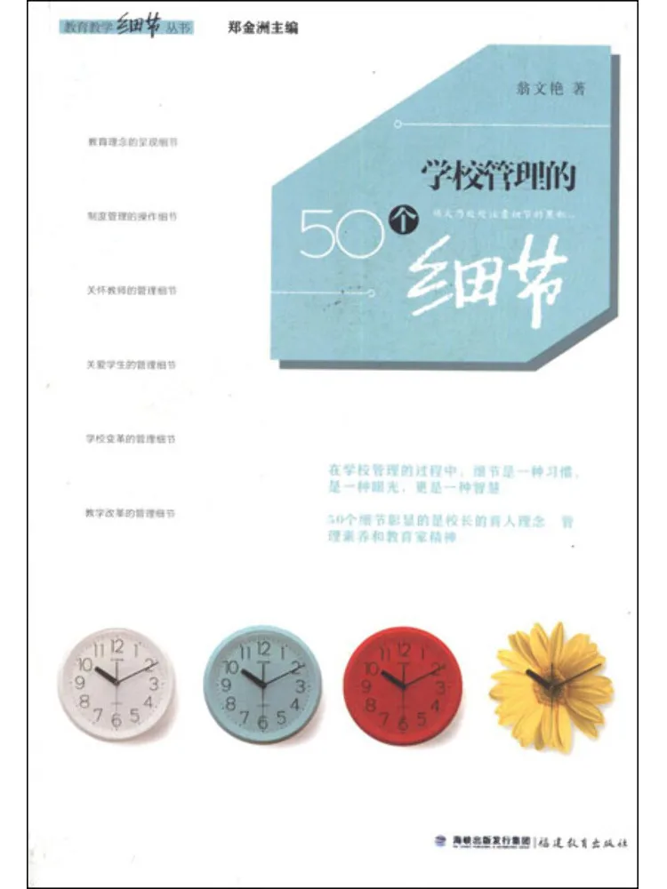 Book-Winshare 50 Details Of School Management