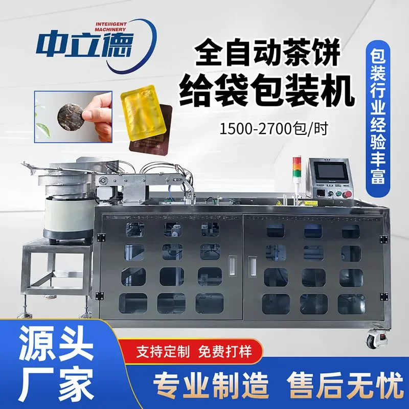 Deposit- Small cake packaging machine Pu'er Fuding white bagging machine Round square traditional Chinese medicine