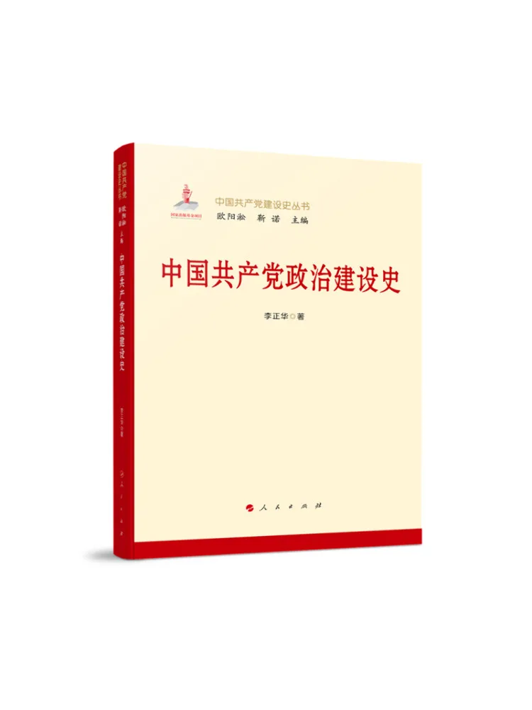 book-winshare-history-of-the-political-construction-of-the-communist-party-of-china