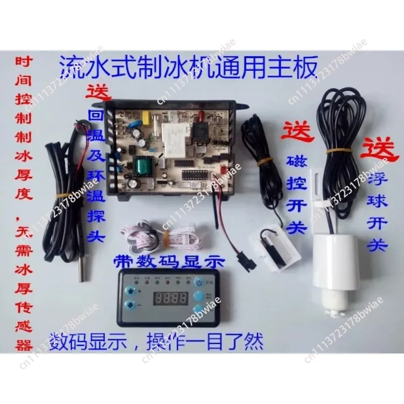Universal motherboard/computer board for flow-through ice makers-commercial & home use-universal control board/replacement part