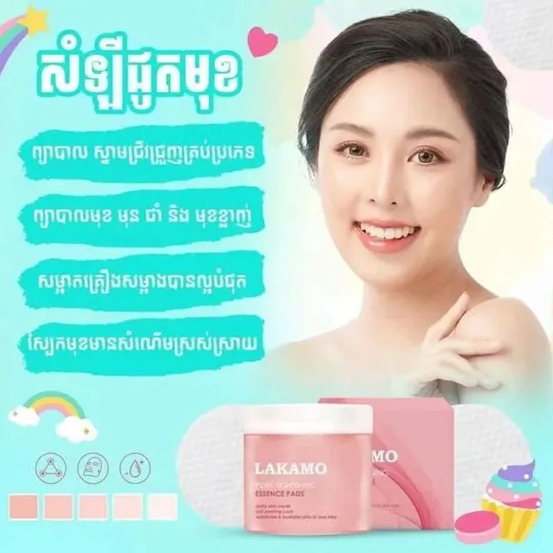 LAKAMO Pore Tightening & Blackhead Removal Essence Pads (1b/60 แผ่น) Hydrating & Soothing Exfoliating Acne