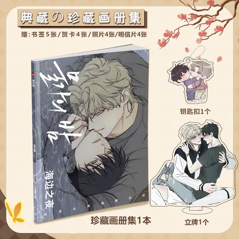 Night By The Sea Anime Peripheral Album High-Definition Poster Photo Keychain Risers Card Stickers Wsparcie odznak Pakiety upominkowe