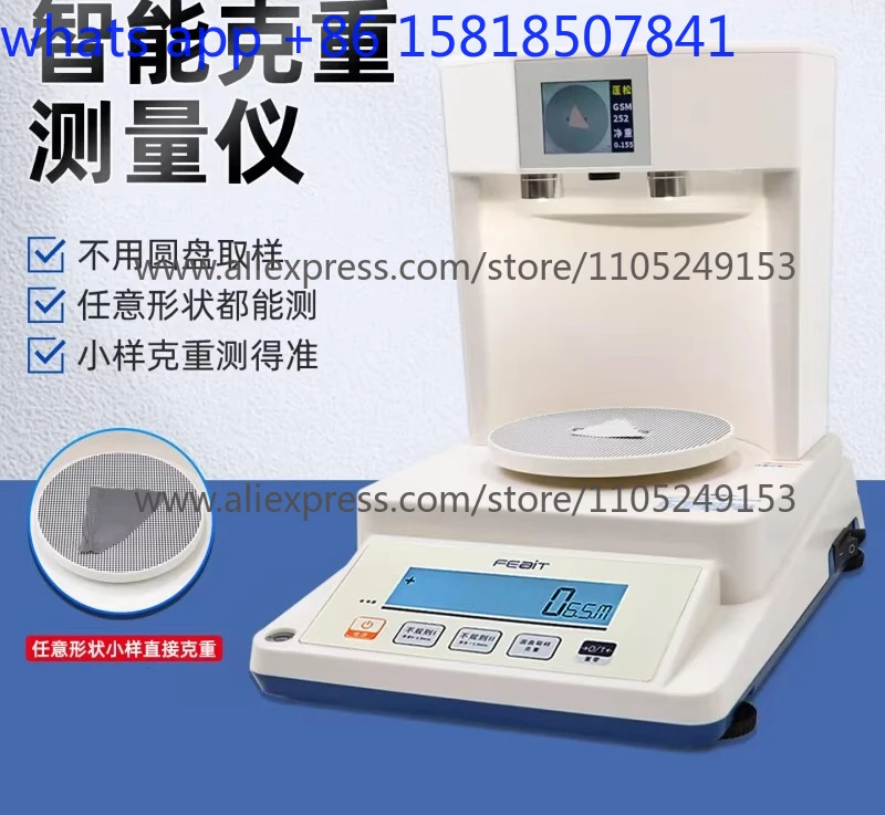 Cloth eye fabric sampling intelligent gram weight meter fabric automatic calculation gram weight measurement