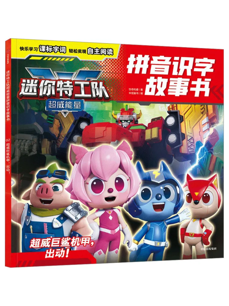 

Book-Winshare Mini Агенты Супер Мощность Энергия Пиньинь Грамотность История Супер Мощность Гигантская Акула Меха Мобилизация