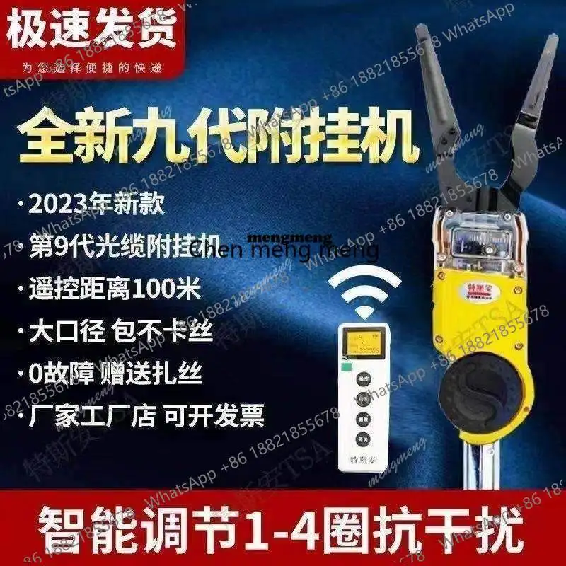 Automatic optical cable attachment cable binding machine High-altitude hook binding machine Optical fiber cable attachment