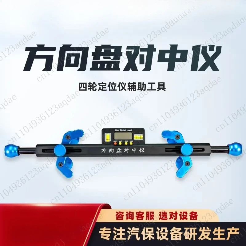 

positioning steering wheel alignment level electronic display automotive four-wheel aligner auxiliary tool