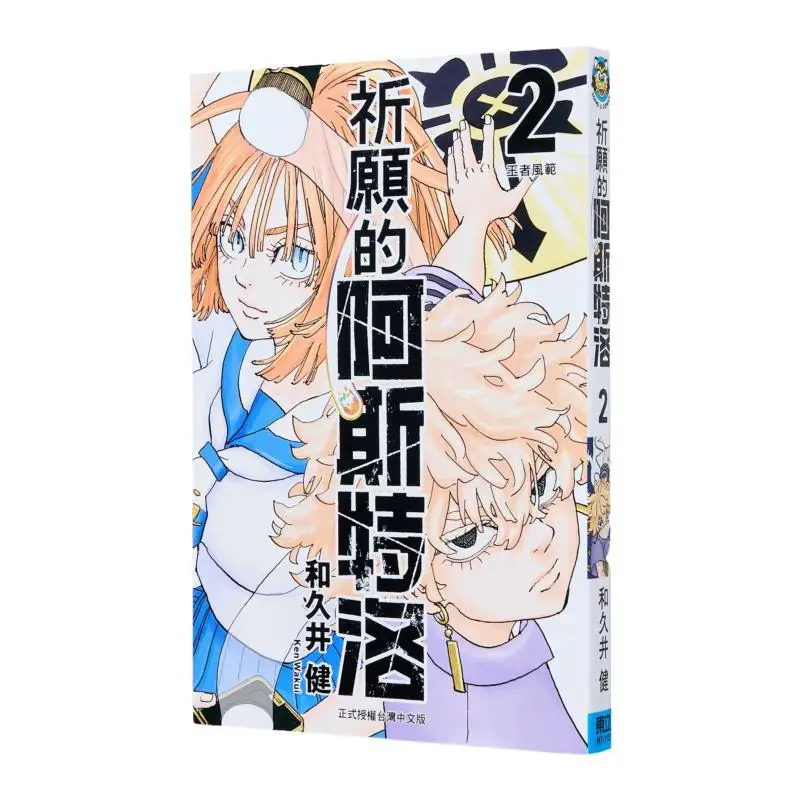 

Wishing Astello 02 Kazui Ken Dongli Publishing 9786260233945 Book