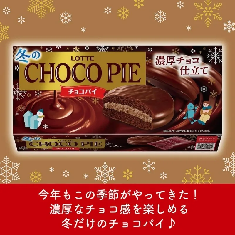 ロッテ 冬のチョコパイ（6個入り）、送料無料、国内発送