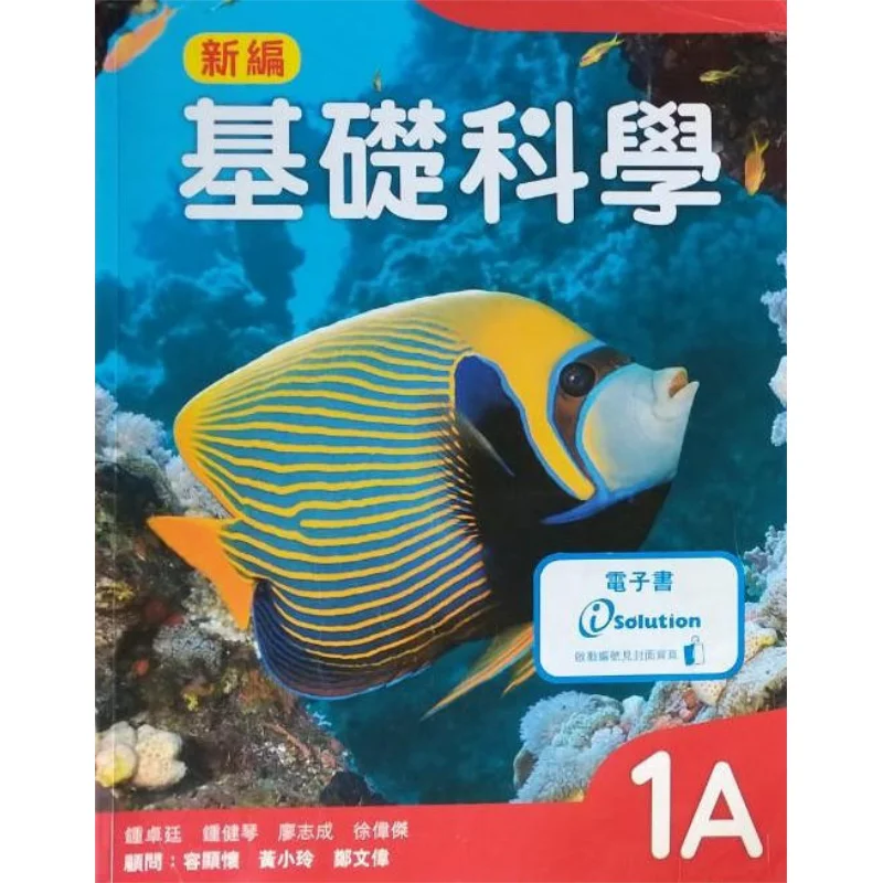 

The New Basic Science Textbook 1A Comes With An Ebook Launch Card 2021 Oxford University Press 9789888746705