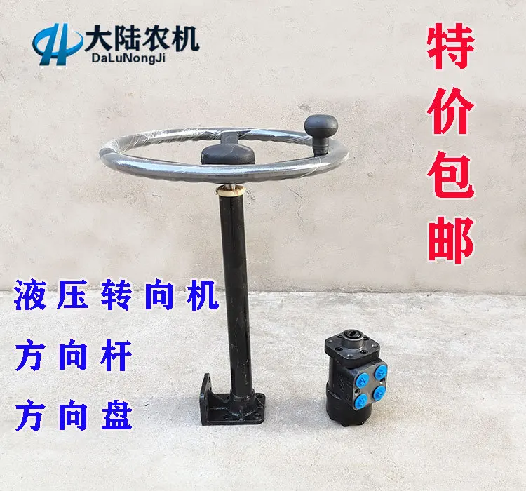 Refitting Hydraulic Steering Gear for Fishing Boat Tractor Small Forklift Steering Rod Steering Wheel Power Steering Gear