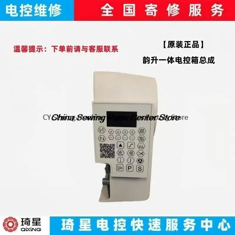 

New Original Yunsheng Integrated Control Box Ac Servo Controller System 220v for Yunsheng Computer Lockstitch Sewing Machine