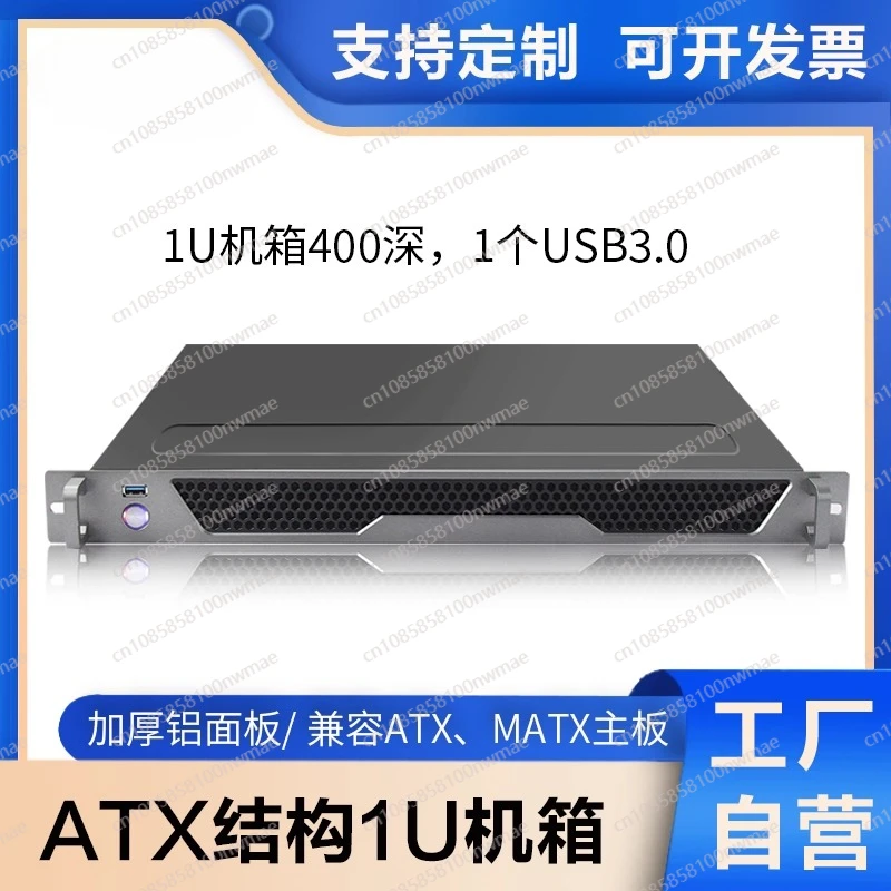 1U Industrial Server Chassis | ATX Mainboard Support, Dual-Fan Cooling, 400mm Depth