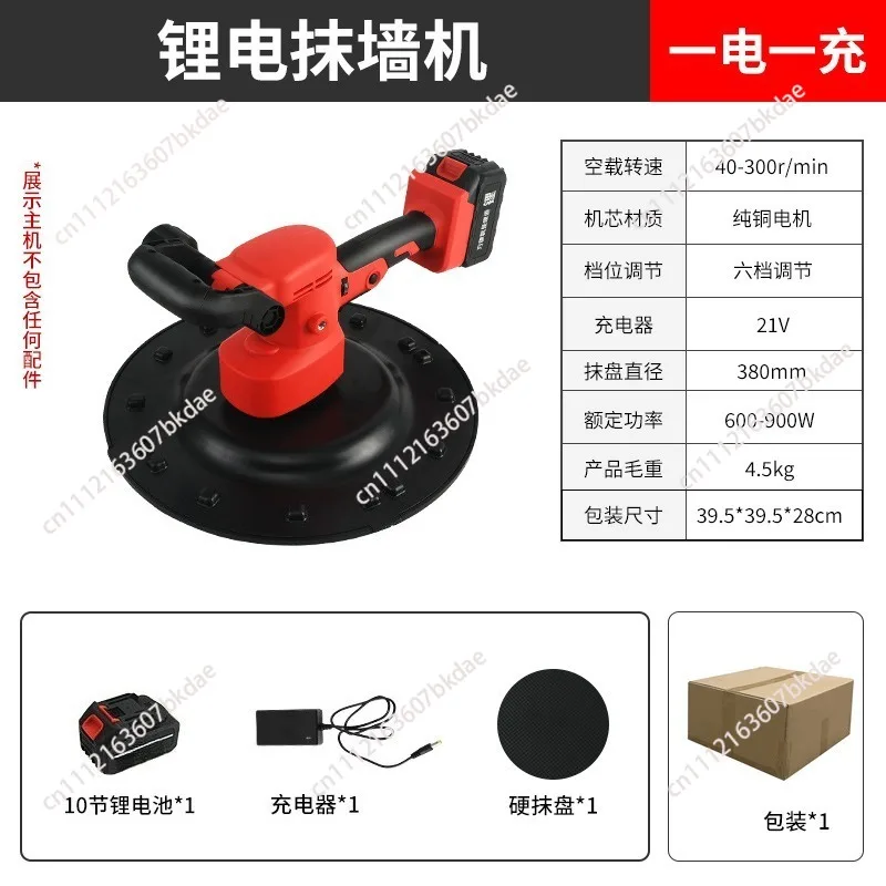 Handheld lithium battery leveling machine, wall smoothing machine, electric trowel, cement mortar wall smoothing equipment