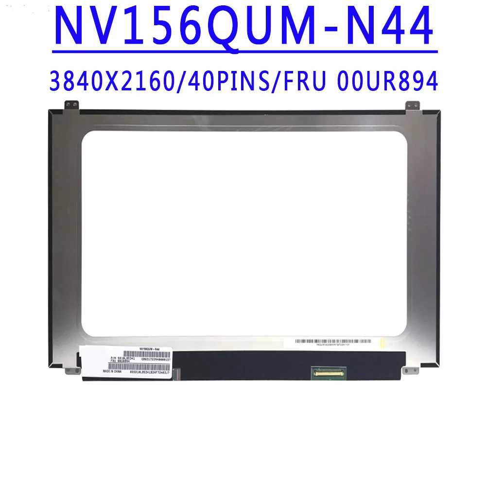 FRU 00UR894 P/N SD10L85341 NV156QUM-N44 15,6 pulgadas 3840x2160 UHD 4K 40 pines pantalla LCD NV156QUM N44 para Lenovo Thinkpad P51S T570