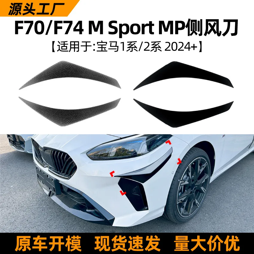 

Подходит для BMW 1 серии F70 2 серии F74 Sport Edition 2024 + MP, боковой воздушный нож, воздуховыпускное отверстие, автомобильная наклейка, модификация внешней части