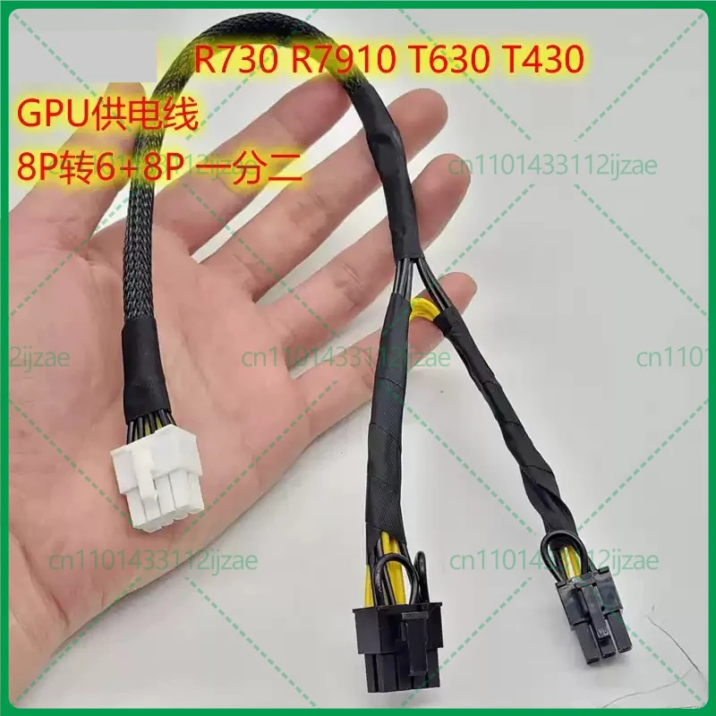 N08NH GPU Power Cable 8Pin to 6+8Pin / 8+8Pin for Dell R730 R7910 T630 T430