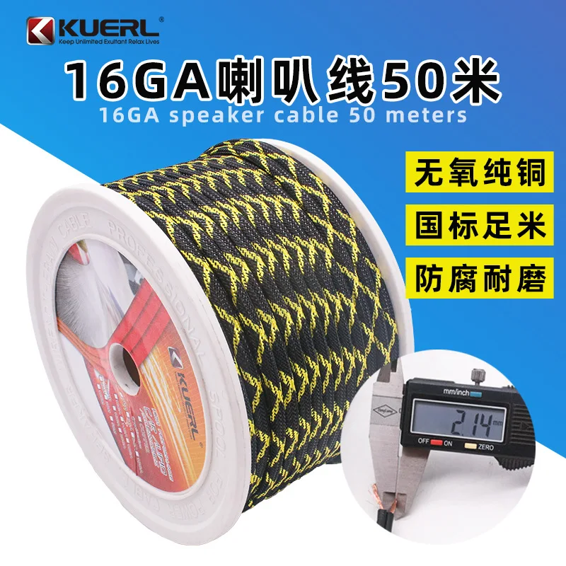 

Wholesale new car audio speaker cable with network management protection net cover 16GA pure copper speaker cable for modificati