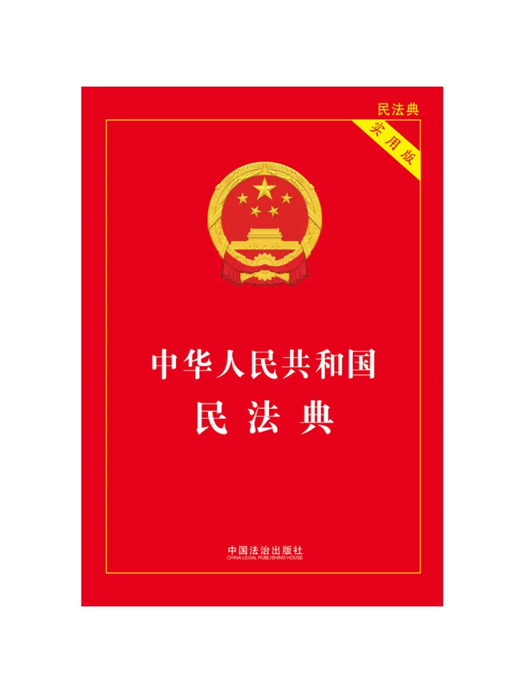Book-Winshare 【2026】civil Code Of the People's Republic Of China Practical Edition 【third Edition】