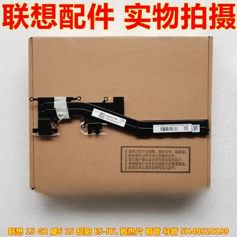 

For Lenovo 15 G2 Wei 6 15 Zhaoyang E5-ITL heat sink, copper pipe, catheter 5H40S20199