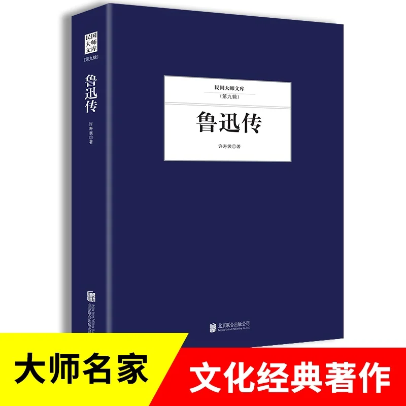 The Biography Of Lu Xun Xu Shouchang Wrote Classic Works Collection Essays Modern And Contemporary Celebrity  And