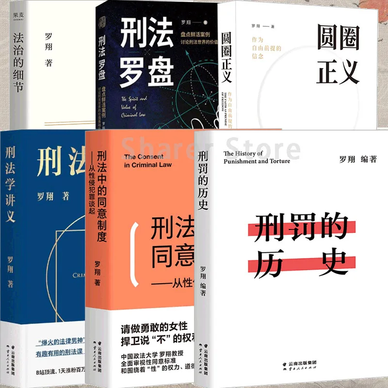 6Books/Luo Xiang Suit Volume 6 Details of The Rule of Law Circle Justice Criminal Law Lecture Compass Libros Livros Livres