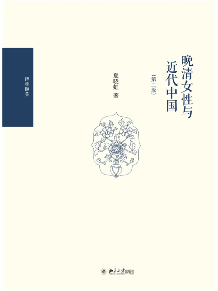 Book-Winshare Women Of the Late Qing Dynasty and Modern China Second Edition